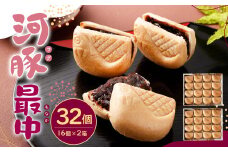 河豚最中 合計32個 (16個×2箱) セット 和菓子 スイーツ もなか 大納言小豆 紙箱入