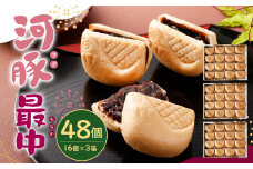 河豚最中 合計48個 (16個×3箱) セット 和菓子 スイーツ もなか 大納言小豆 紙箱入