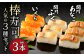 棒寿司 人気の3種セット 【 関門ふぐ・関門あなご・いくら 】