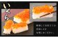 棒寿司 人気の3種セット 【 関門ふぐ・関門あなご・いくら 】