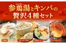 お家で本格韓国料理！参鶏湯(サムゲタン)とキンパの贅沢セット	
