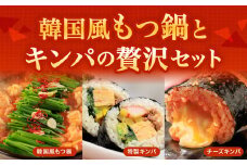 お家で本格韓国料理！韓国風もつ鍋とキンパの贅沢セット