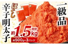 辛子明太子ほぐし 約1.5kg