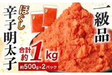 辛子明太子ほぐし 約1kg