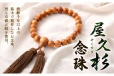 屋久杉 念珠