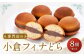 専門店の 小倉フィナどら 8個 セット