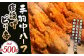 「ヒーロー(手羽中ハーフ)」約500g