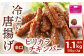 冷たい唐揚げ ピリカラチキンバー 辛口 1.1kg 【冷凍】