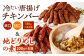 チキンバー（辛口・甘口） と 地どりめしの素 セット 【冷凍】