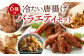 冷たい唐揚げ 6種の唐揚げ バラエティセット 【冷凍】