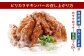 冷たい唐揚げ 6種の唐揚げ バラエティセット 【冷凍】