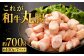 これが和牛丸腸 約700g (約100g×7パック)