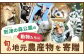 到津の森公園の動物たちに地元農産物を寄贈【思いやり型返礼品】