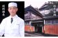 若松鯛みそ 【料亭金鍋】 120g×1
