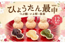 ひょうたん最中 12個入