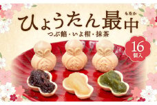 ひょうたん最中 16個入
