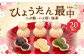 ひょうたん最中 20個入