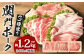 関門ポーク 3種盛り 約1.2kg 約400g×3パック