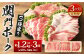 【3ヶ月定期便】関門ポーク 3種盛り 約1.2kg