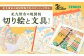 北九州市の地図情報会社のゼンリンが作る「地図柄切り絵と文具のセット(北九州市)」