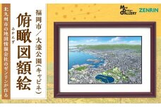 北九州市の地図情報会社のゼンリンが作る「俯瞰図額絵 福岡市 / 大濠公園 (キャビネ)」