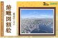 北九州市の地図情報会社のゼンリンが作る 「俯瞰図額絵 東京(三々)」
