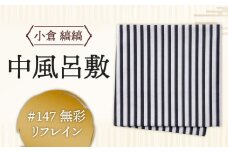 「小倉 縞縞」中風呂敷 #147無彩リフレイン