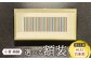 「小倉 縞縞」 選べる 額装 (受注生産) ＃135白多彩