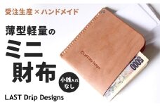 薄型軽量のミニ財布 スマートウォレット(小銭入れなし) マネークリップやL字財布みたいな新感覚お札入れ