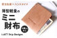 薄型軽量のミニ財布 スマートウォレット(小銭入れなし) マネークリップやL字財布みたいな新感覚お札入れ