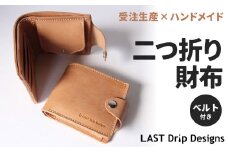 ベルト付き2つ折り財布(小銭入れ付き) 王道・定番の質実剛健なレザーウォレット