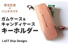 ガムケース&キャンディケース キーホルダー