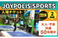 JOYPOLIS SPORTS 団体チケット 50名様 お得パック
