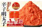 【3ヶ月定期便】辛子明太子ほぐし 約1kg 総重量約3kg