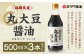 福岡県産 丸大豆 醤油 500ml×3本 セット
