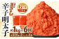 【6ヶ月定期便】辛子明太子ほぐし 約1kg 総重量約6kg