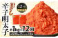 【12ヶ月定期便】辛子明太子ほぐし 約1kg 総重量約12kg