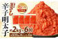 【6ヶ月定期便】辛子明太子ほぐし 約2kg 総重量約12kg