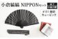 「小倉 縞縞」 NIPPON セット (扇子・小風呂敷) #131無彩キュービック