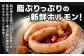1本焼き たれ漬け 極太 ほるもん 太腸版