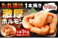 1本焼き たれ漬け 激厚 ホルモン 厚腸版 