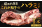 幻のハラミ これが和牛のハラミ（横隔膜）です