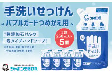 手洗い せっけん バブルガード つめかえ 5個 セット （シャボン玉石けん） 無添加 石鹸 ハンドソープ 泡タイプ 詰め替え ポンプ 泡ハンドソープ 日用品