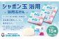 無添加 浴用 石けん 15個 セット【SDGs×シャボン玉石けん×北九州市】