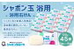 無添加 浴用 石けん 45個 セット【SDGs×シャボン玉石けん×北九州市】 