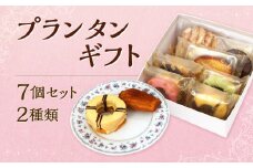 プランタンギフト 2種類 合計7個 バウムクーヘン バームクーヘン スイーツ 焼き菓子 洋菓子 お菓子 おやつ セット
