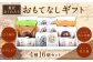 【菓匠きくたろう】おもてなしギフト（四季）4種類 16個 セット