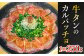 牛タンのカルパッチョ