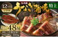 【12ヶ月定期便】九州産 うなぎ蒲焼 特上 4尾 (1尾あたり220～235g)  合計48尾
