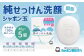純せっけん洗顔 固形 80g×5個
